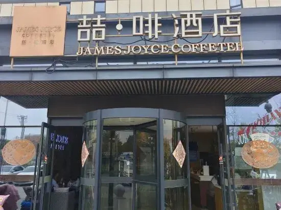 James Joyce Coffetel (Beijing Happy Valley Fatou Metro Station)