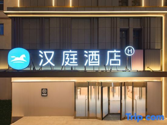 HanTing Hotel (Yining Liuxing Street Scenic Area)