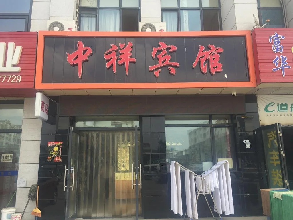 Yinchuan Zhongxiang Hotel