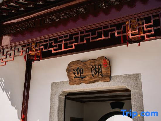 Suzhou Yinghu Suoyuan Homestay (Taihu Lake Eastern Mountain Scenic Area)