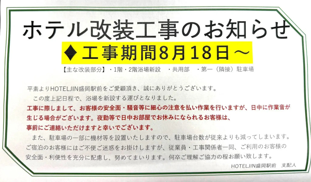 HOTEL GLOBAL VIEW Morioka