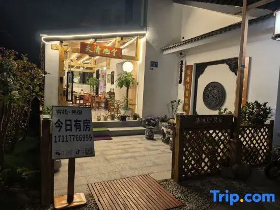 Hangzhou West Lake Qingfeng Residence · Homestay (Lei Feng Tower Taibaiwan Store)