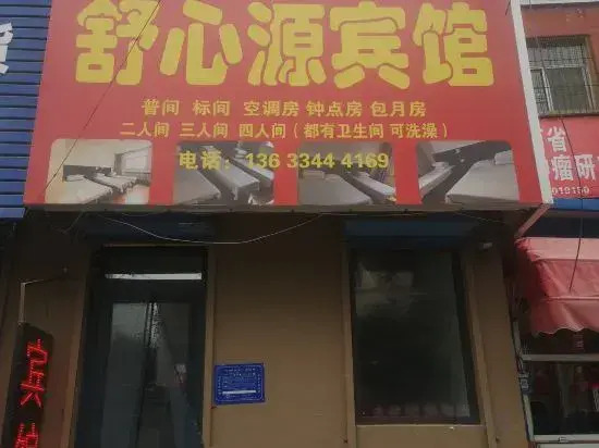 Taiyuan Shuxinyuan Hotel (Tumor Hospital Branch)