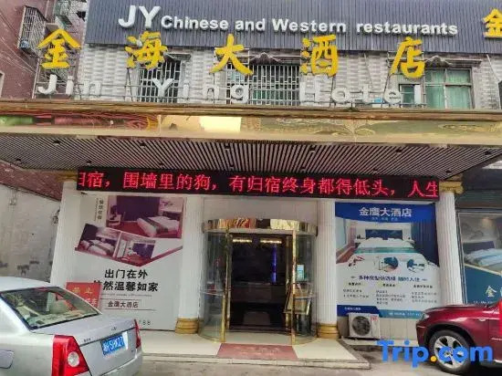 Taojiang Jinhai Hotel