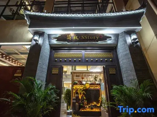 Shangri-La · Jianxu · SStory Oxygen Homestay (Dukezong Ancient City Hexie Tower Zhongta Store)