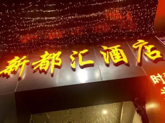 Xinduhui Hotel Shenzhen Dafen Metro Station
