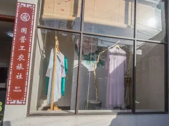 1922 Nanliu Gongshe Inn