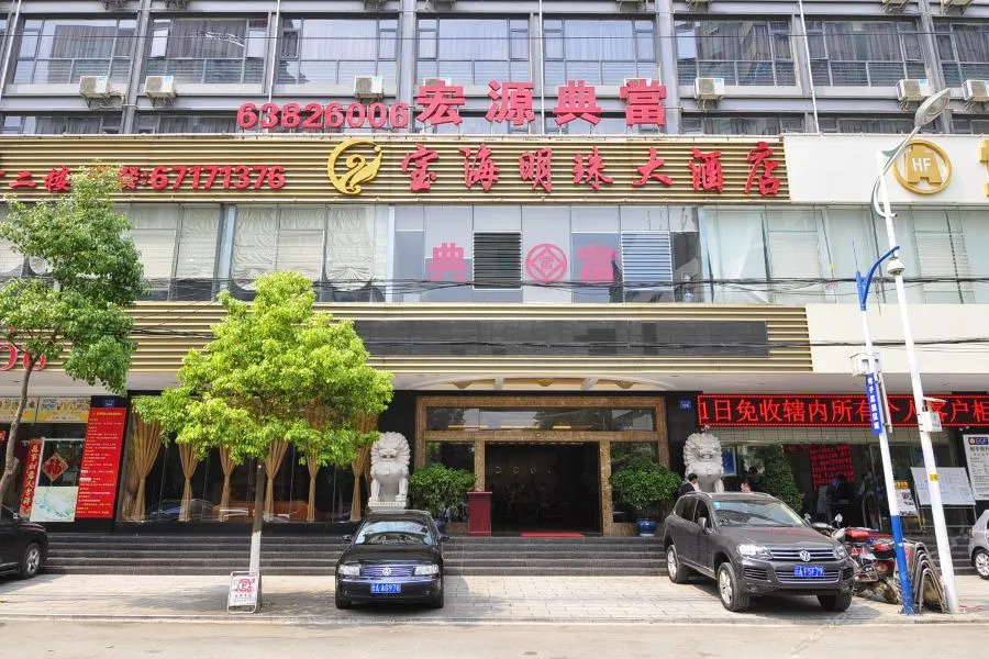 Kunming Baohai Mingzhu Hotel