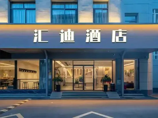 hui di shi shang jiu dian