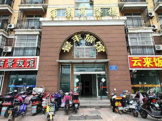Jingfeng Hotel (railway station store)
