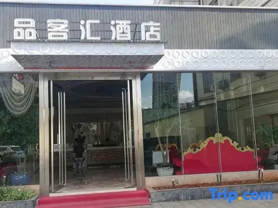 Pinkehuai Fashion Hotel (Qujing Mo San Factory)