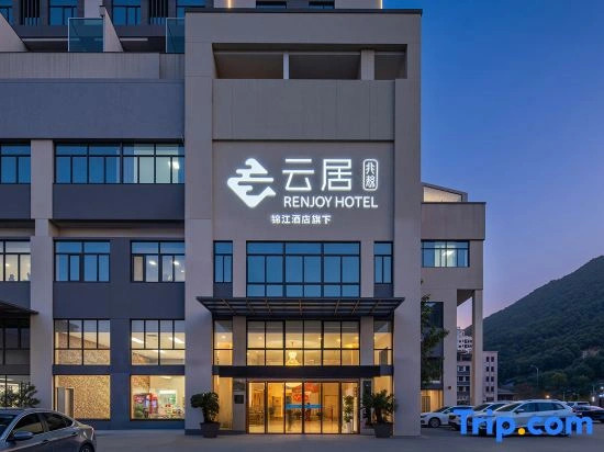 Yunju Hotel (Chizhou Shitai Branch)