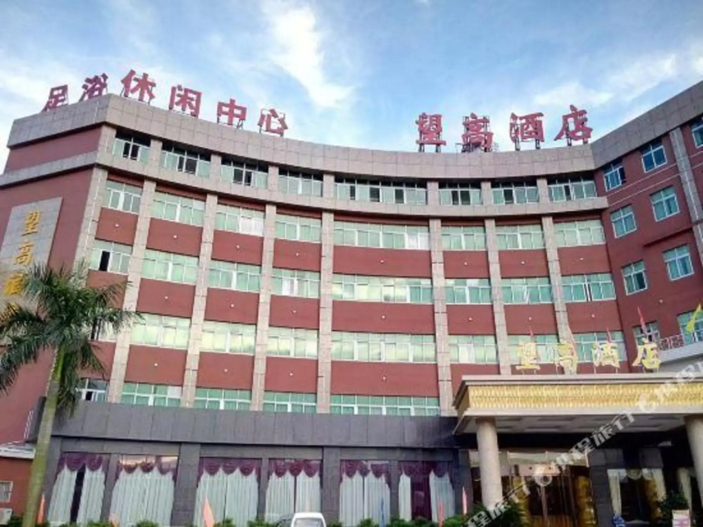 Wanggao Hotel