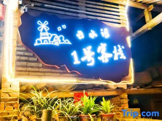 Yunshuiyao No.1 Inn