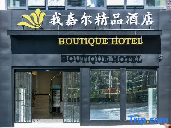 Xiamen Wo Jiaer Boutique Hotel