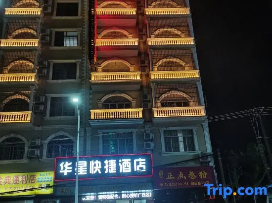 Dongxing Huaxing Express Hotel