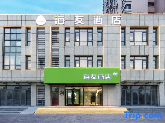 Hi Inn Hotel (Tianjin Xinguozhan Haihe Technology Park)