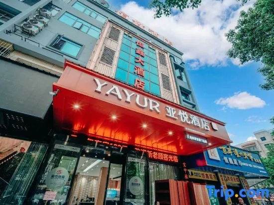 Yayue Hotel (Yueyang high-speed rail station)