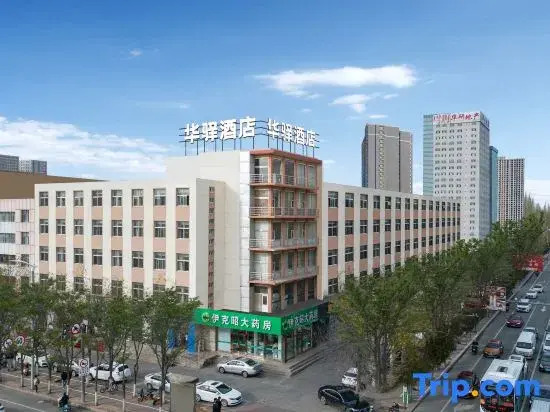 Home Inn Huayi Hotel (Minsheng Square, Dongsheng District, Ordos City)