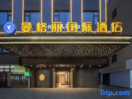 Mangeli International Hotel (Yiwu Downtown Area)