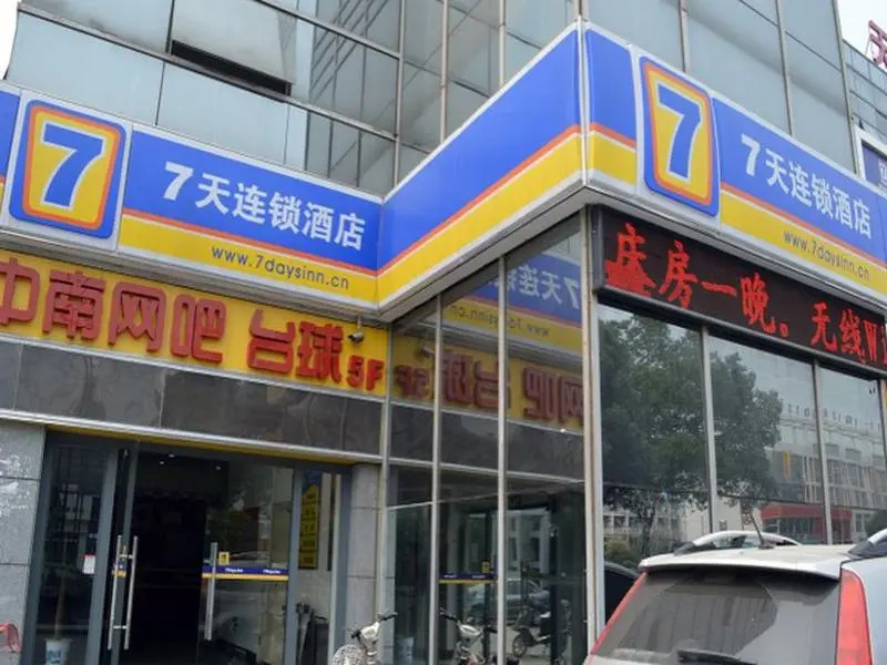 7 Days Inn Changzhou Chunqiuyancheng Mingxin Middle Road Branch
