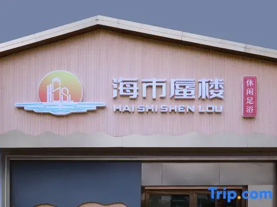 Mirage E-Sports Hotel (Wuxi Qianqiao Subway Station)