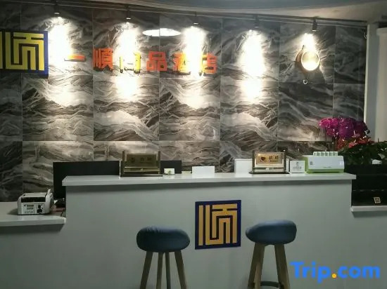 Taiyuan Yishun Shangpin Hotel (Provincial Exhibition Hall)