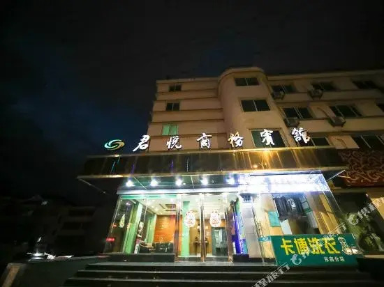 Junyue Business Hotel(嵊州君悦商务宾馆)