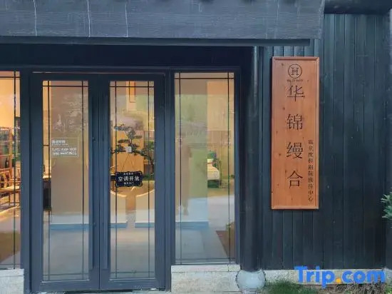 Huajin Manhe Hot Spring Resort (Yongtai Mountain Branch)