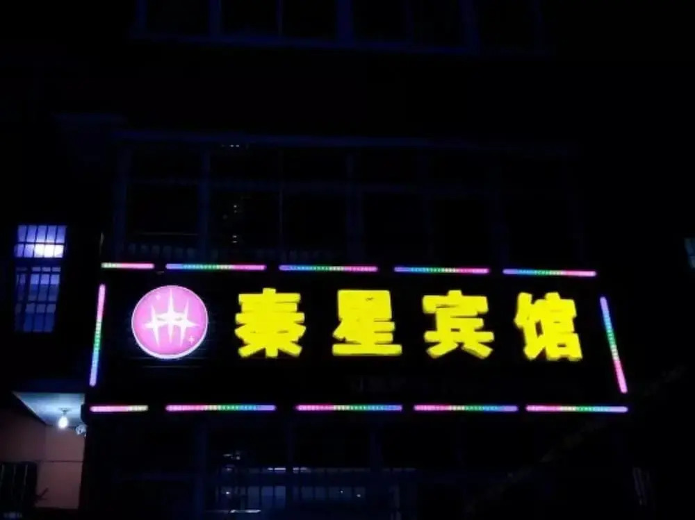 Qinxing Hotel