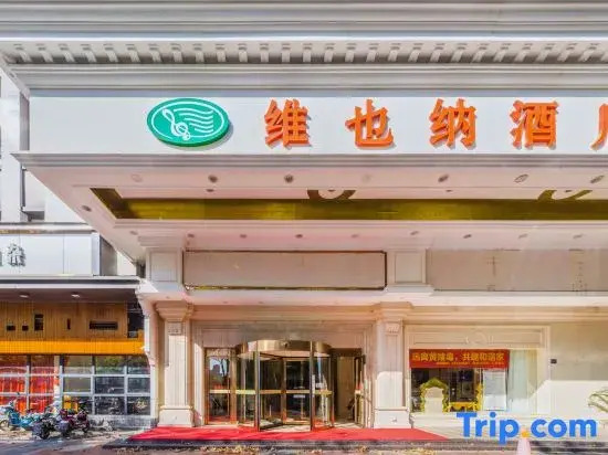 Vienna Hotel（Wuhan University of Technology Nanhu Wenzhi Street Subway Station）