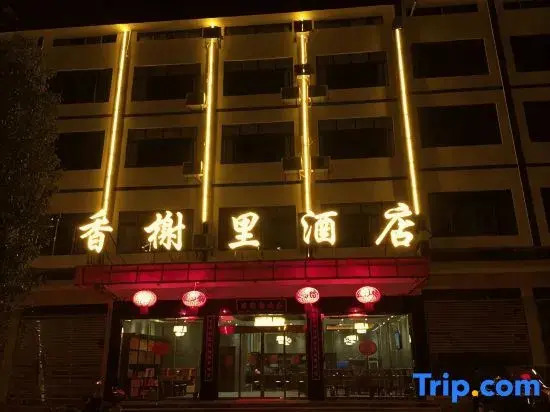 Xiangxieli Hotel (Hengyang Hengshan Road)