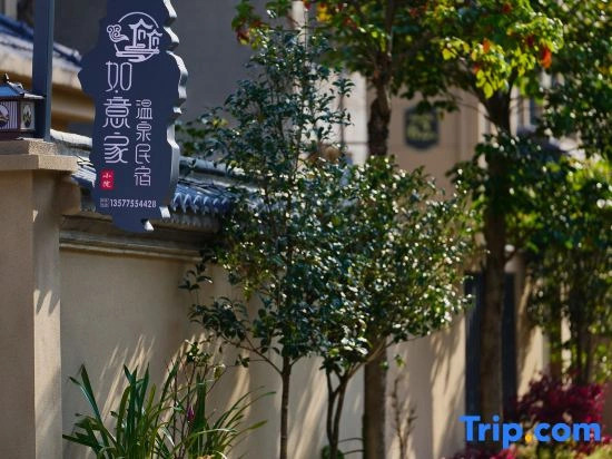Tengchong Ruyijia Hot Spring B&B (Xidong Emerald Courtyard Branch)