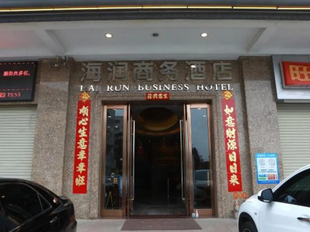 Hai Run Business Hotel