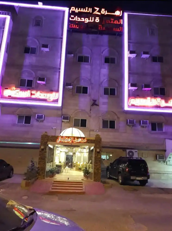 Zahrat Al Naseem Furnished Apartments