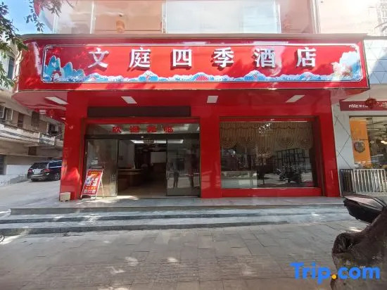 Wenting Siji Hotel (Ningyuan Tangrun)