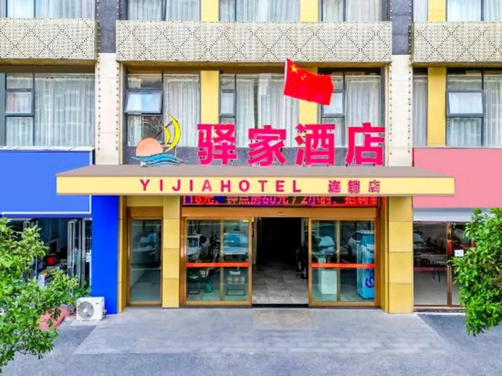 Yijia Chain Hotel (Yichun High-speed Railway Station Branch