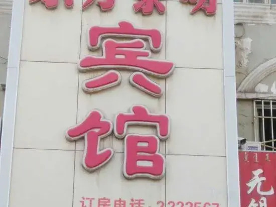 Dongfang Liming Hotel Korla