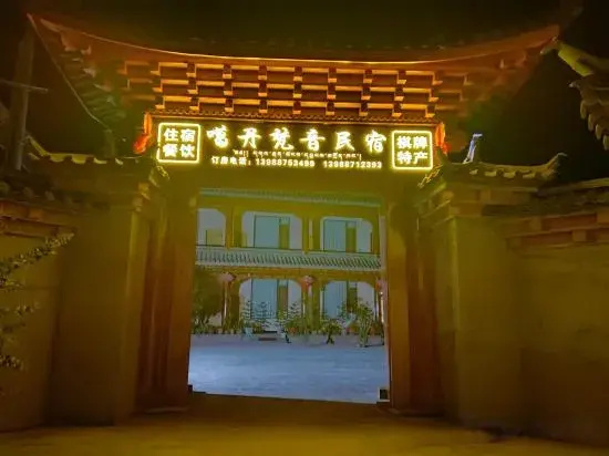 Weixi Gadan Fanyin Homestay (Tacheng Cultural Square Store)
