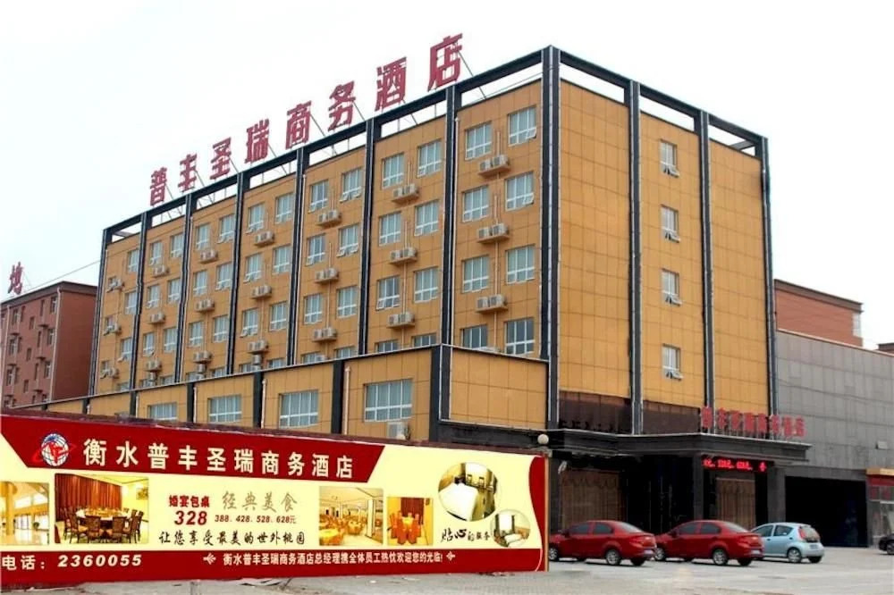 Hengshui Pufengshengrui Hotel