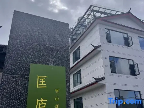 Yukai Snow Mountain Scenic Homestay (Shuhe Ancient Town Branch)