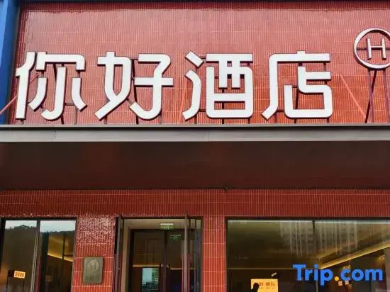Ni Hao Hotel (Yantai Railway Station Wuyue Plaza)