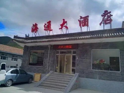 Wutaishan Haitong Hotel