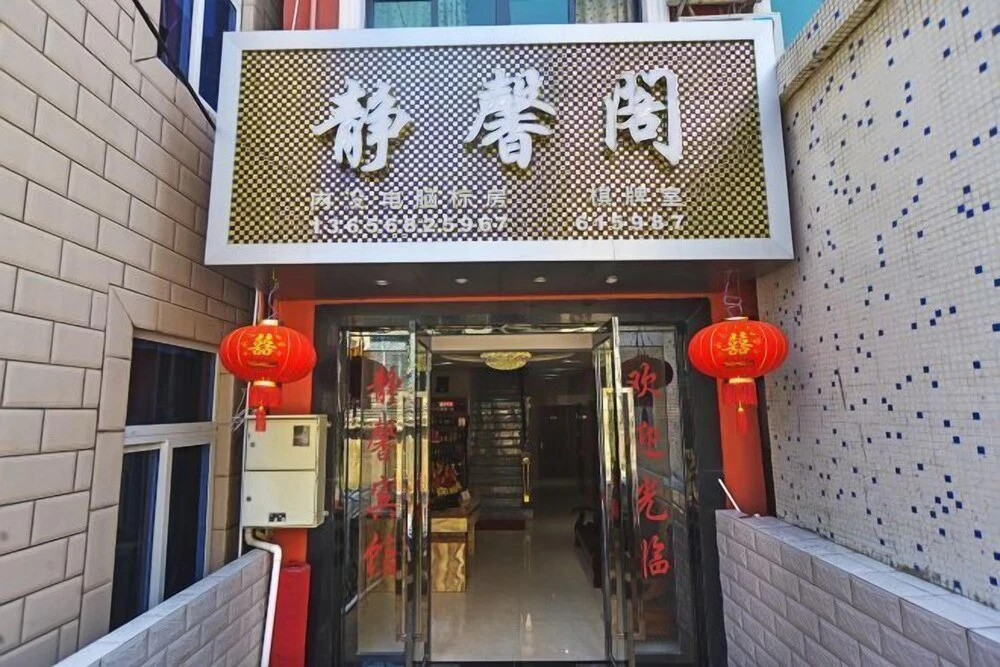 Jingxige Inn (Gouqi Island)
