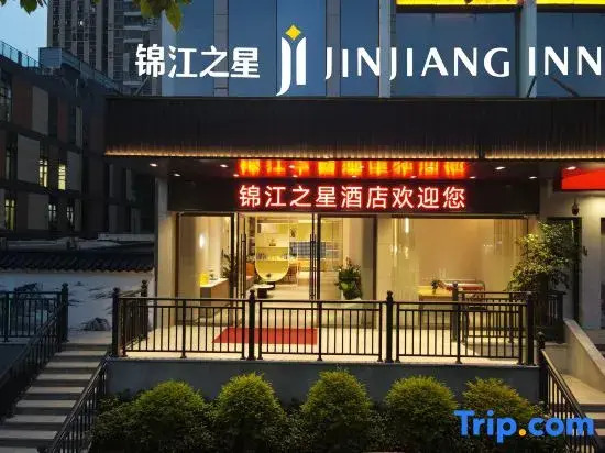 Jinjiang Inn (Yichang Xingguang Tiandi Branch)
