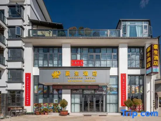 Haosheng Hotel (Jianchuan Ancient City Branch)