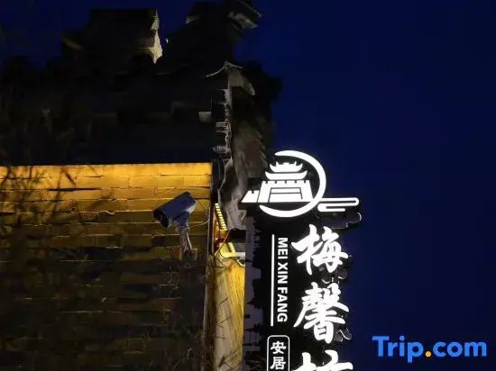 Mei Xin Fang Peaceful Courtyard (Datong Ancient City Daiwangfu Homestay)