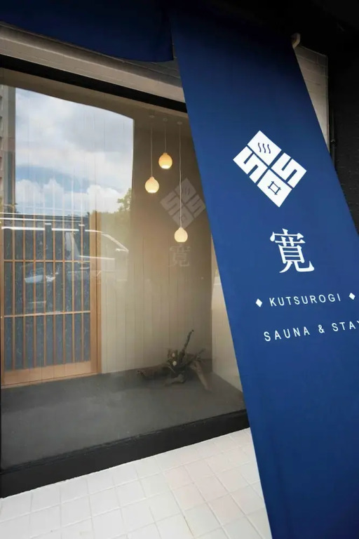 KUTSUROGI SAUNA and STAY