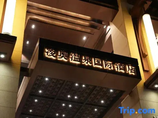 Lingao Hot Spring International Hotel