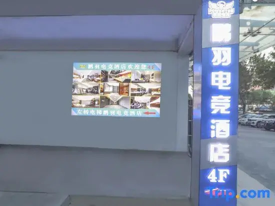 Pengyu E-Sports Hotel (Majuqiao)